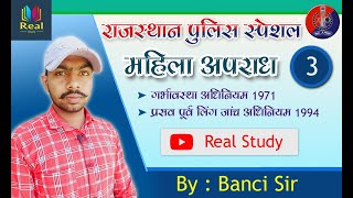 महिला और बाल अपराध || पार्ट-3 || By- Banci sir