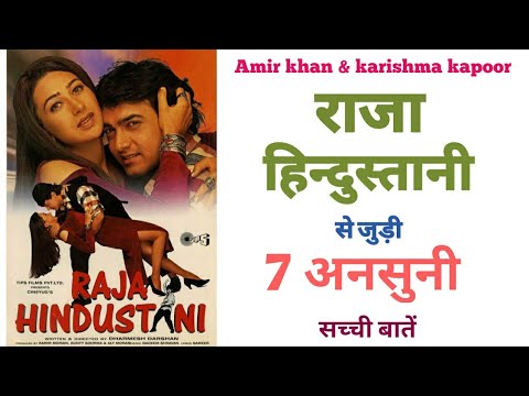 raja-hindustani-movie-unknown-facts-budget-hit-flop-amir-khan-karishma-kapoor-film-bollywood-movies