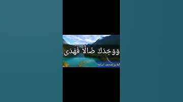 سورة الضحي تلاوة هادئة⁦⁦♥️🥺⁦♥️⁩