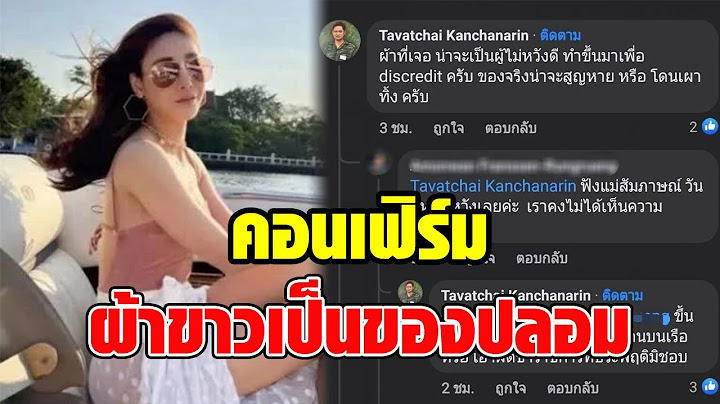 คอนเฟิร์ม! ผ้าขาวแตงโม เป็นของปลอม คาดของจริงโดนเผาทิ้ง