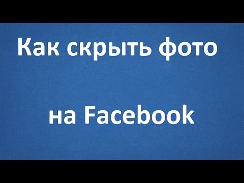 Вопрос: Как удалить отметку с фотографии на Facebook?