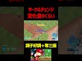 【最強球種】サークルチェンジが笑えるほど強い件wwww #パワプロ