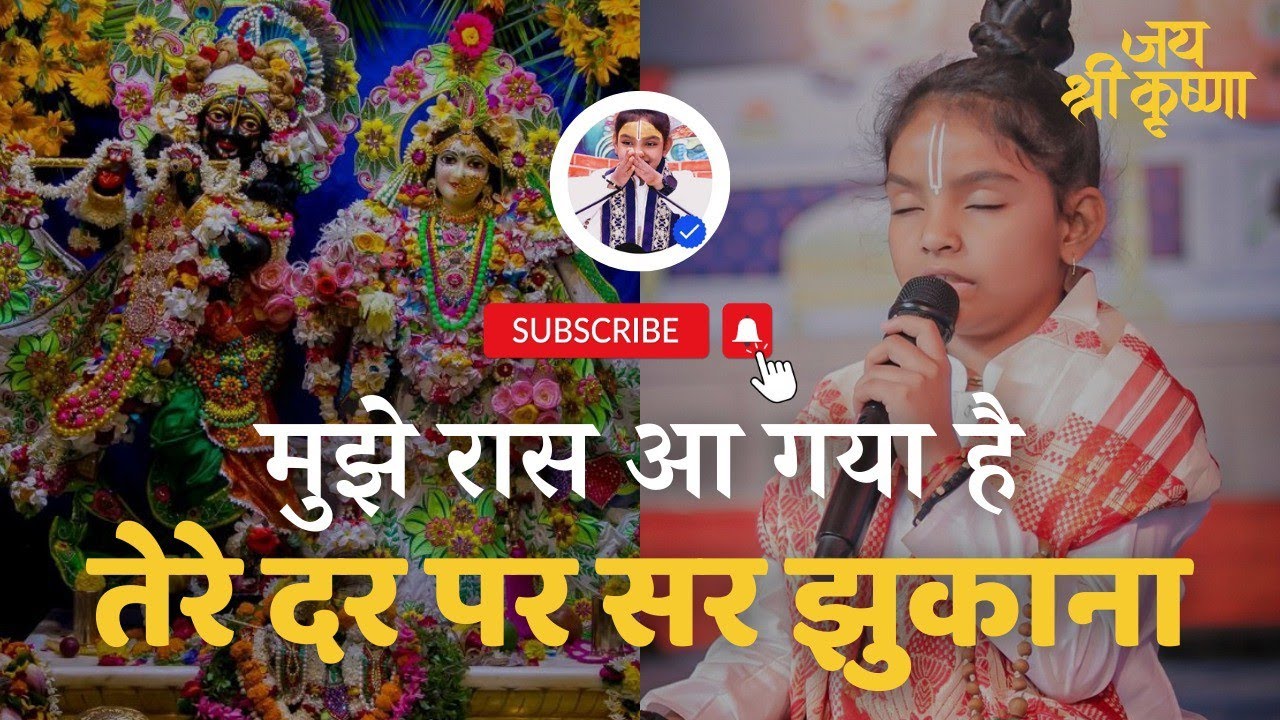 मुझे रास आ गया है तेरे दर पर सर झुकाना🦚🪈🪈