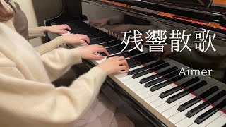 【ピアノ連弾×J-POP】超絶かっこいいピアノ連弾のアレンジを一挙紹介