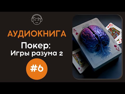 Тендлер игры разума аудиокнига