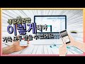 코로나 자가격리 생활지원비 - 이렇게 해야 가족 모두 받을 수 있어요~