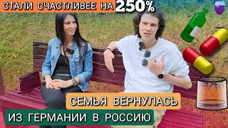 ИЗ ГЕРМАНИИ В РОССИЮ - СЕМЬЯ СТАЛА СЧАСТЛИВЕЕ НА 250%