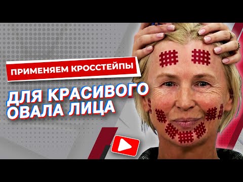 ▶️ ПРИМЕНЯЕМ КРОССТЕЙПЫ ДЛЯ КРАСИВОГО ОВАЛА ЛИЦА | Сания Абдрахманова | Учебный центр BBALANCE