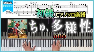 ちゅ、多様性。(Chu,Tayousei) - ano