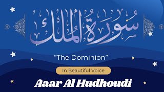 Surah Al-Mulk Full in beautiful voice |Aaar Al Hudhoudi| |سورة الملك|