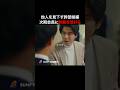 この男が敵に回した男がヤバい... #この結婚期限付き #bumpドラマ #ショートドラマ