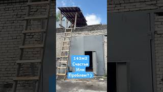 Купил заброшенные гаражи 142м2 и начинаю восстанавливать. Мой #Флиппинг проект. #гараж #ремонт