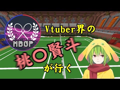 【MBGP2019】マイクラバドミントングランプリ　おいよ視点