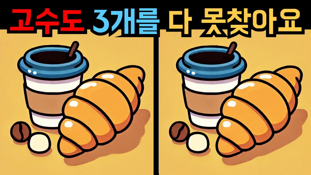 【다른그림찾기】 상위 5%만 성공! 두뇌 속도를 테스트! 【틀린그림찾기】