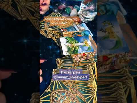 Какое событие перевернёт
