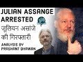 Julian Assange Arrested जूलियन असांजे की गिरफ्तारी Current Affairs 2019