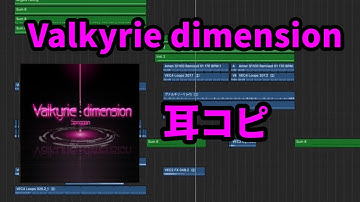 【DDR】Valkyrie dimension 耳コピ