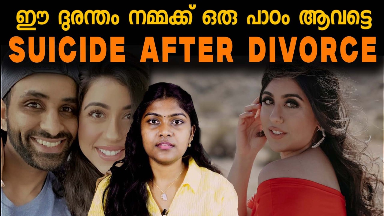 അവൾ തന്റെ വിവാഹമോചനം ടിക്‌ടോക്കിൽ പങ്കുവെച്ചു… അതിന് പിന്നാലെ കൊല്ലപ്പെട്ടു 😱 | Wiki Vox Malayalam 