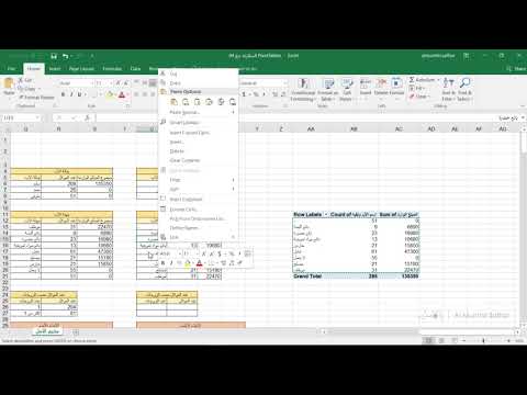 06-04 المقارنة بين المعادلات الإحصائية والجدول المحوري Pivot Table