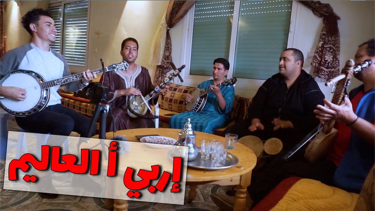 إربي أ العاليم 🎶 مع Habib Salam