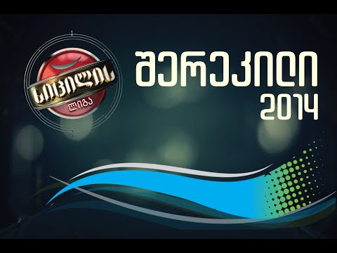 შერეკლი - ტექნიკური უნივერსიტეტი 1/2 ფინალი 2014  • GPI Sherekili 2014