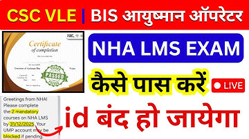 Ayushman ID👉 NHA LMS EXAM कैसे पास करें? 😱 CSC VLE | Ayushman Operator id | PMJAY ID