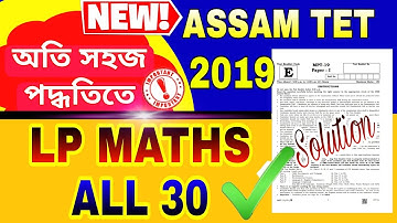 ASSAM TET 2019 LP MATHS ALL 30 SOLUTION || অতি সহজকৈ টেট ২০১৯ গণিতৰ সম্পূৰ্ণ সমাধান বুঝিলৱক