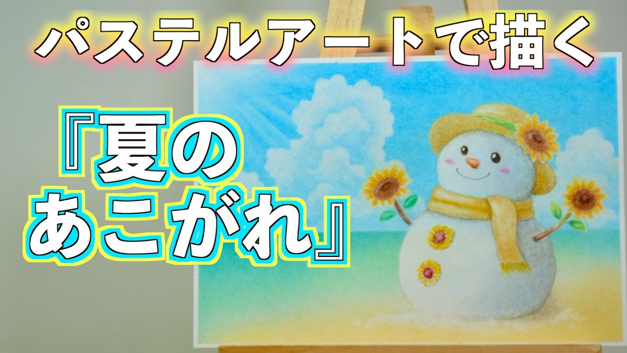 海と雪だるまを掛け合わせてみました！雪だるまが夏の海にあこがれる