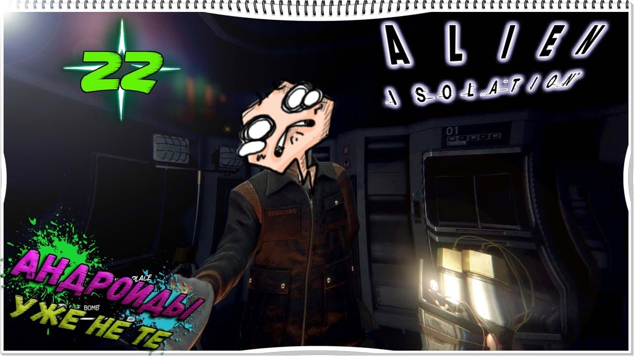 АНДРОИДЫ УЖЕ НЕ ТЕ! - Alien Isolation (Let's play) #22 1080 ti vs 2070