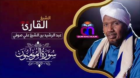 سورة المؤمنون || الشيخ عبد الرشيد شيخ علي صوفي || بروية حفص
