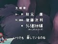 ついでにとんちんかん OP1 (ごめんねカウボーイ)