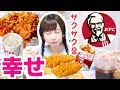 【ASMR】ケンタッキーのサクサクチキンとクリスピー食べてみた【咀嚼音】【音フェチ】