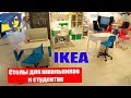 ✿СТОЛЫ для ШКОЛЬНИКОВ  IKEA / для СТУДЕНТОВ IKEA / TABLES FOR IKEA SCHOOLCHILDREN / for STUDENTS
