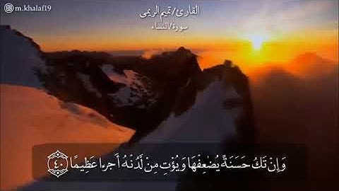 إن الله لا يظلم مثقال ذرة القارئ امين الريمي