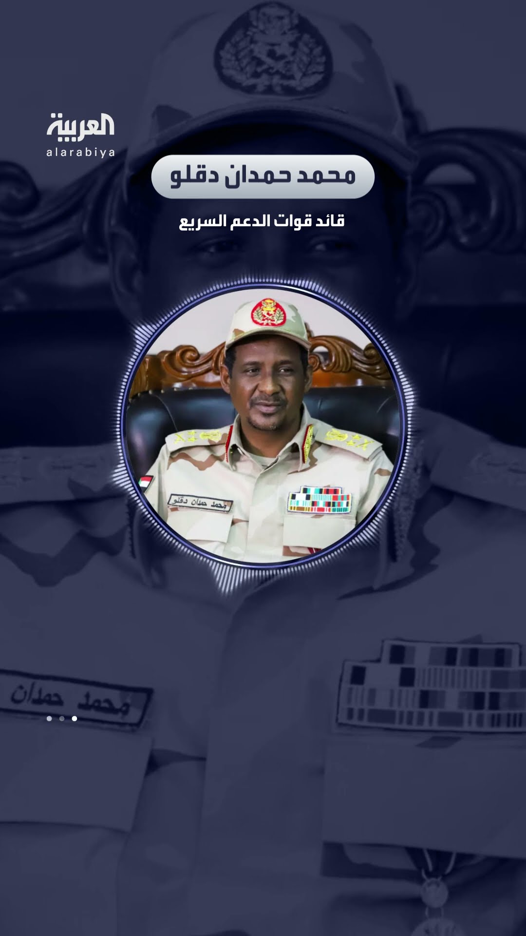 قائد قوات الدعم السريع محمد حمدان دقلو: التفوق الجوي سبب خسارة ود مدني