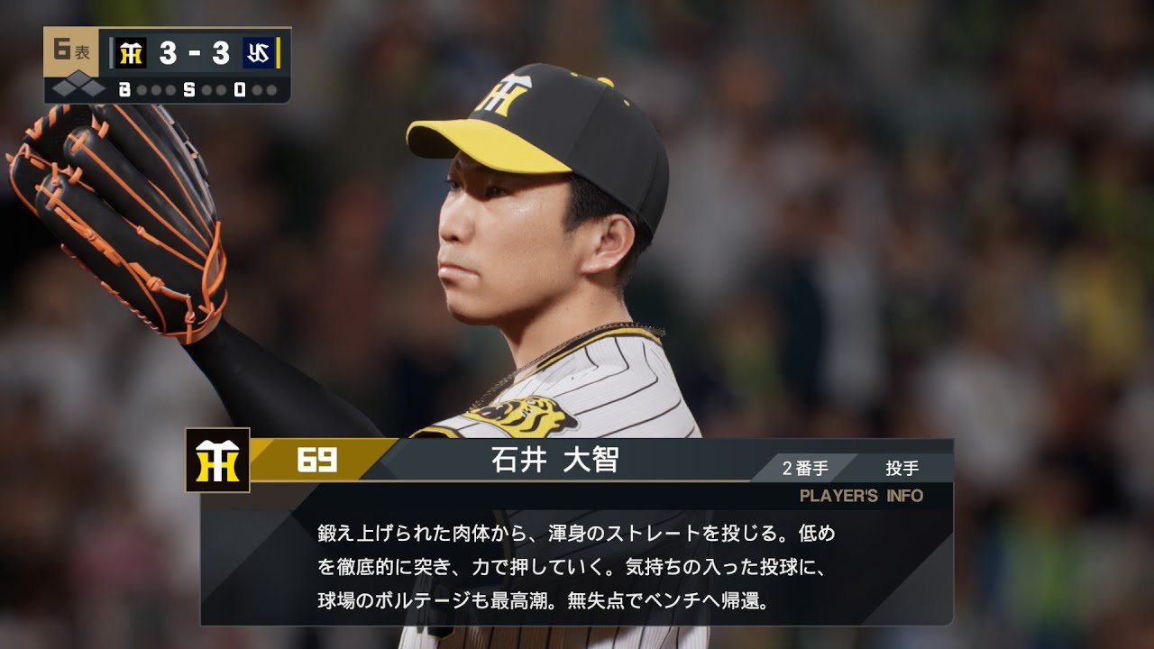 プロスピ2024フィールドプレイ/NPB TheShow24】阪神 69 石井大智選手 