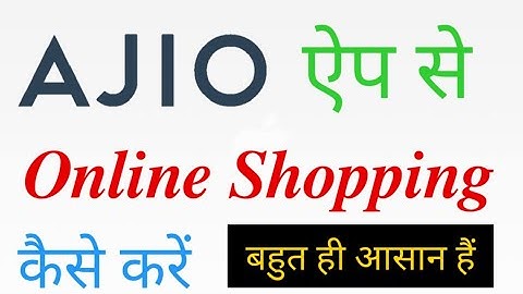 𝗔𝗝𝗶𝗼 𝗔𝗽𝗽 𝘀𝗲 𝗼𝗻𝗹𝗶𝗻𝗲 𝗦𝗵𝗼𝗽𝗽𝗶𝗻𝗴 𝗸𝗮𝗶𝘀𝗲 𝗸𝗮𝗿𝗲 ?? 𝗔𝗝𝗶𝗼 𝗮𝗽𝗽 𝘀𝗲 𝗢𝗿𝗱𝗲𝗿 𝗸𝗮𝗿𝗻𝗮 𝘀𝗶𝗸𝗵𝗲𝗻 ?? 🤔🤔🙏🙏👍🏻👍🏻💥💥