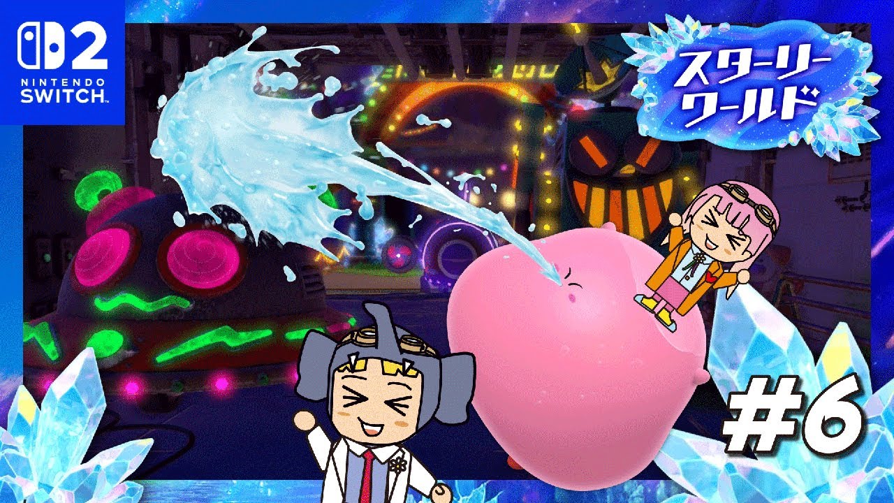 Kirby Discovery + Starry World] 