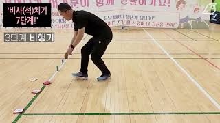 [클래스메이트] 양수쌤 추천 재미 팡팡 비사(비석)치기 동작 설명 영상 CLASSMATE Stone hitting game