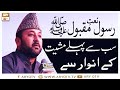 Watch Naat-e-Rasool-e-Maqbool | Sab Se Pehly Mashiat K Anwar Se | Syed Salman Konain | ARY Qtv Online In HD