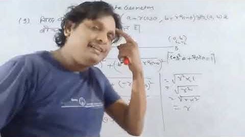 निर्देशांक ज्यामिति ( co ordinate geometry) MATH 10TH KC sinha exercise 7.2  PART - 3