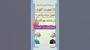 SURAH Al-KAWTHAR (سورة الكوثر) - Egzon Ibrahimi #surahkawthar #سورة_الكوثر
