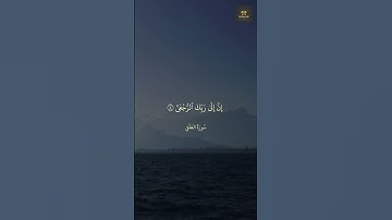رسالة فى دقيقة (رسائل قرأنية)من سورة العلق-surah al alaq - للقارئ الشيخ محمد صديق المنشاوى#menshawy