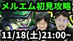 モンスト 超究極メルエム Youtube