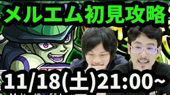 モンスト 超究極メルエム Youtube