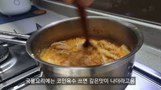 비지찌개 맛있게 끓이기(백종원레시피)👩‍🍳👍😋