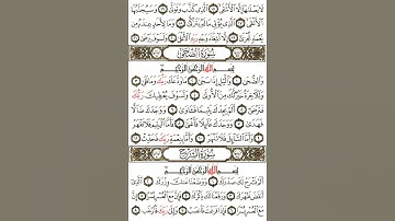 سورة الضحى بصوت الشيخ فارس عباد حفظه الله