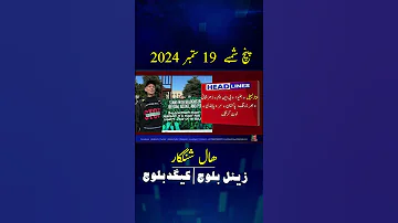 Balochi News Headline 19 September 2024 With Zainul Baloch And Kigad Baloch Night 
