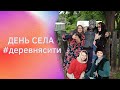 бабки спасают день села | приколы | бабки жгут