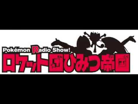 Pokemon Redio Show! ロケット団ひみつ帝国 61QCw6Lo13L.jpg